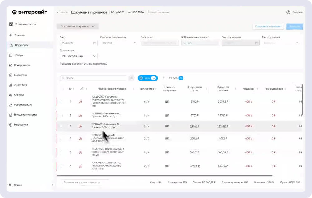 Модуль для работы с документами в «Энтерсайт»